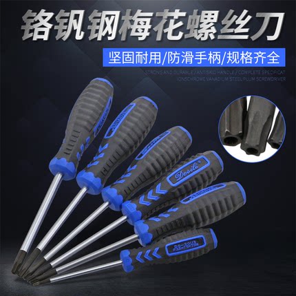 梅花螺丝刀内六角螺丝批带孔星型米字型超硬T10T15T20T25T30T40
