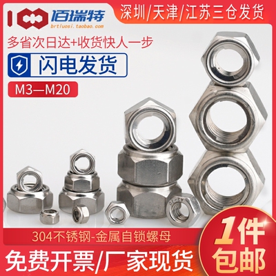 不锈钢金属锁紧自螺母防