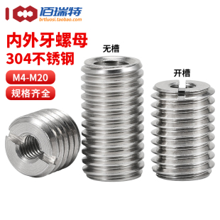 304不锈钢内外牙螺母M8M10M12 套筒螺纹转换头牙套螺丝保护套加长