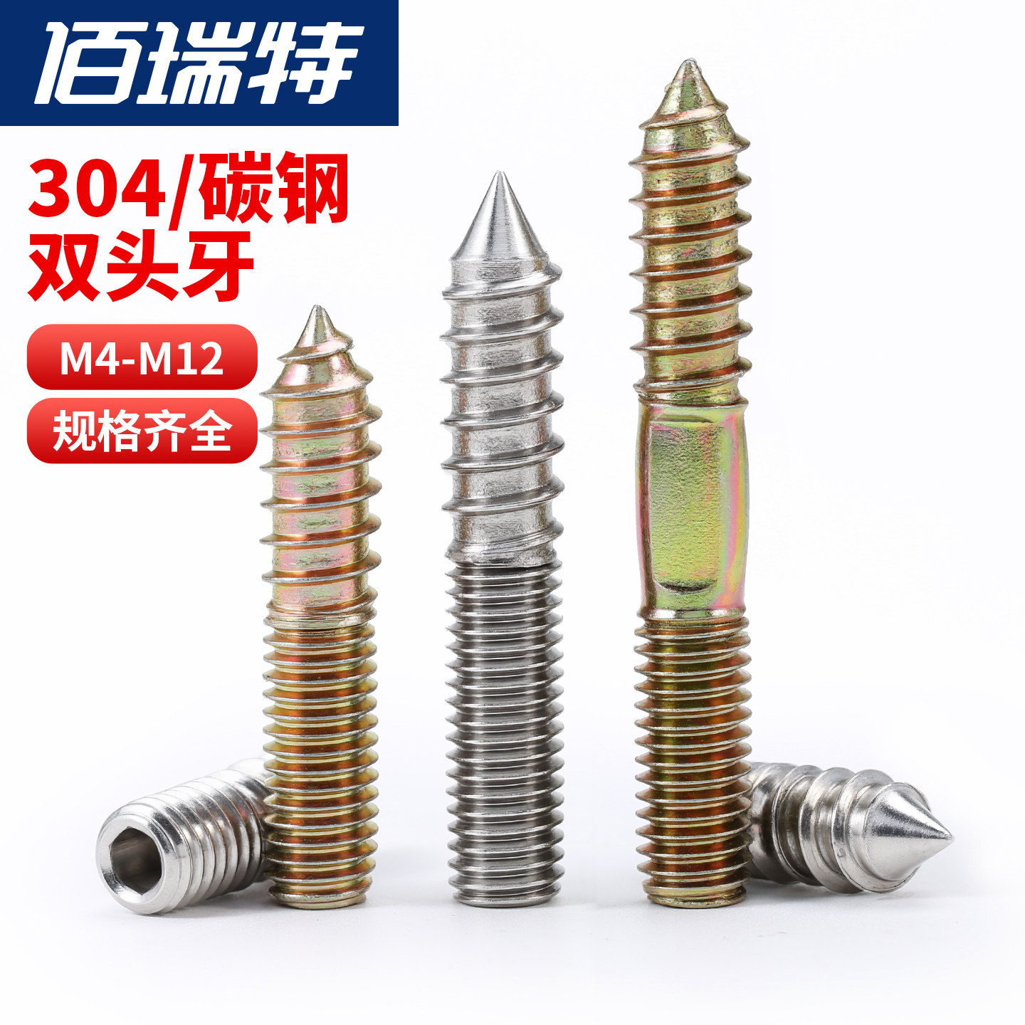 304不锈钢内六角螺钉镀锌尖尾双头牙自攻螺丝家具连接件M4M5M6M8