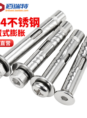 304不锈钢十字圆头内置式膨胀螺丝盘头内六角膨胀螺栓内爆M6M8M12