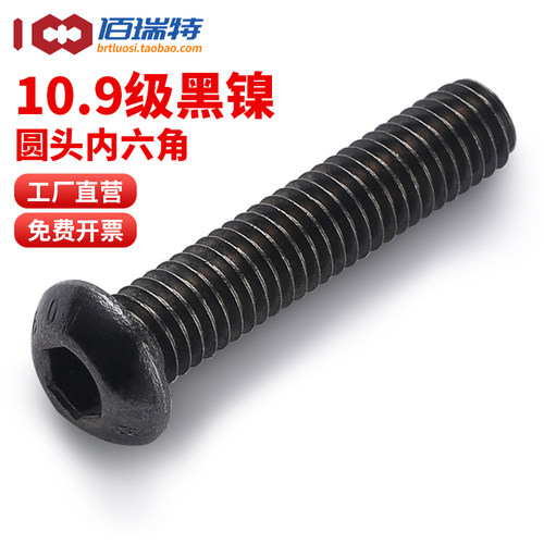 【回购王】10.9黑镍圆头螺丝包邮