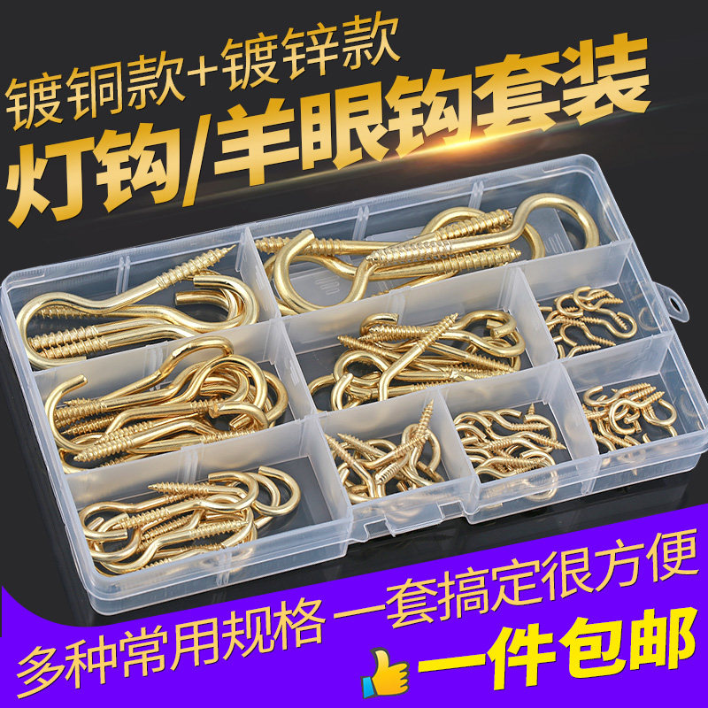 家用灯钩杯钩问号钩圈勾自攻钉钩羊眼螺丝吊环挂钩组合套装螺丝