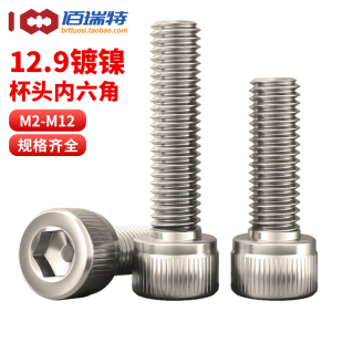 12.9级镀镍杯头内六角螺丝M2M3M4M5 M12高强度圆柱头六角螺栓螺钉