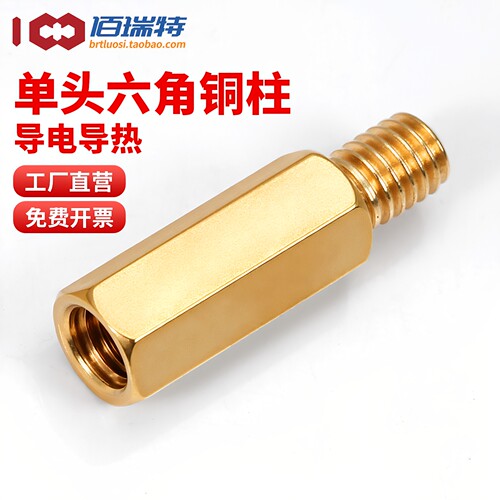 【回购王】单头六角铜柱送货上门