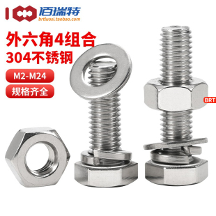304不锈钢外六角螺丝螺母套装 大全M3M4M5M6M8M10加长螺栓螺杆全套