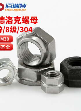 外贸进口日本原装HardLock螺母304不锈钢哈德洛克不松脱螺帽