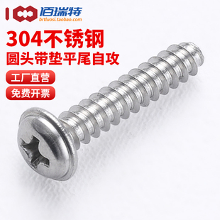 304不锈钢圆头带垫平尾自攻螺丝盘头十字带介割尾螺钉M2M2.6M3M4
