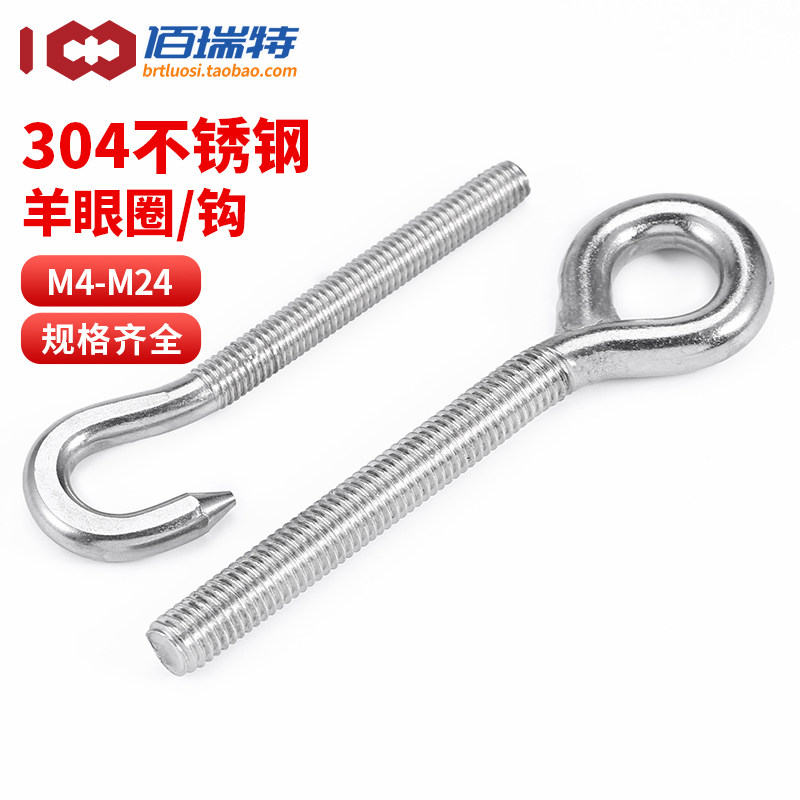 304不锈钢羊眼机牙螺丝钉闭口挂钩带圈螺钉吊环螺丝M4M5M6M8-M24