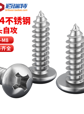 304不锈钢圆头自攻螺丝木螺钉十字槽盘头螺丝M1M2M2.6M3M4M5M6M8