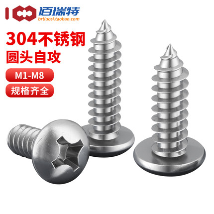 304不锈钢圆头自攻螺丝木螺钉十字槽盘头螺丝M1M2M2.6M3M4M5M6M8