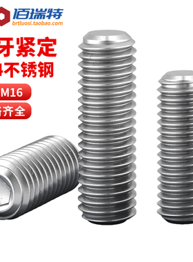 304不锈钢细牙平端紧定螺丝无头螺钉细丝细扣机米顶丝M6M8M10M16