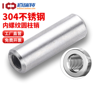 Φ4Φ5Φ6Φ8Φ10Φ12内螺纹圆柱销304不锈钢定位销钉销子GB120