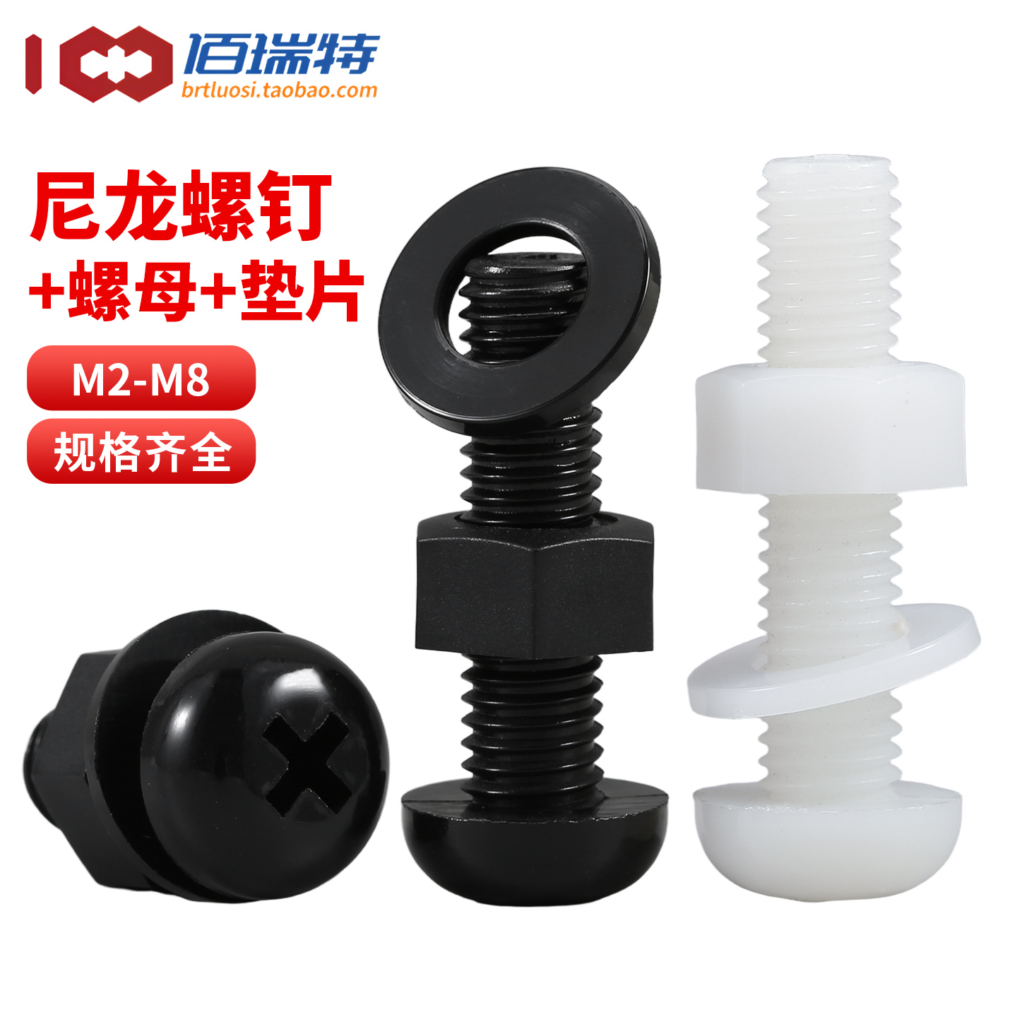 【回购王】尼龙圆头组合螺钉
