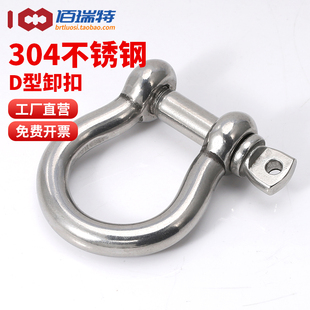304不锈钢日式 D型卸扣钢丝绳锁链条连扣U形钢扣马蹄形卸扣 弓型环