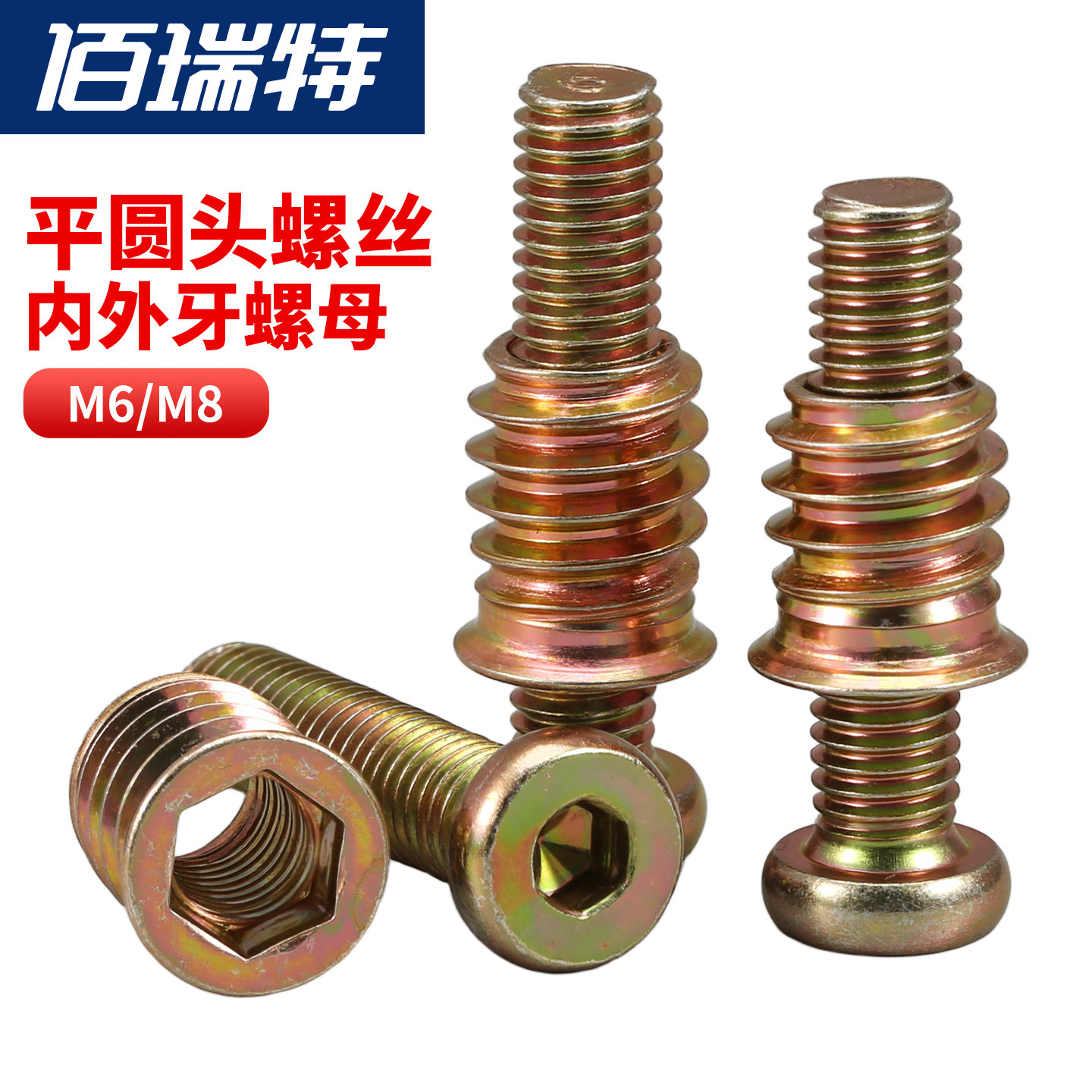 家具套装螺丝内外牙螺母组合床木板预埋连接件带介螺母套装M6M8