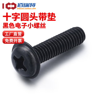 6x8x10x12x16黑色圆头十字带垫带介电脑机箱小螺丝钉 M2M2.5M3M4