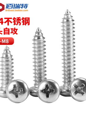 M4M4.2M5M6M8圆头自攻螺丝钉加长304不锈钢十字槽盘头自攻木螺钉