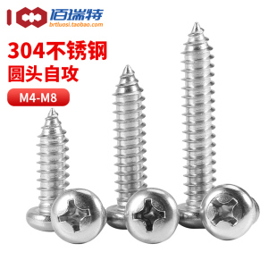 M4M4.2M5M6M8圆头自攻螺丝钉加长304不锈钢十字槽盘头自攻木螺钉