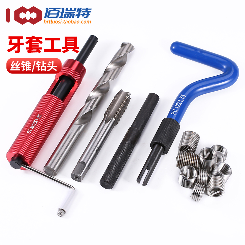 螺纹护套安装工具钢丝螺套牙套美制牙套扳手ST丝锥丝攻保护套细牙