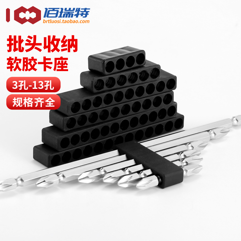 电动螺丝刀批头批咀收纳条螺丝批收纳3/4/5/6/8/10/12孔软胶卡座