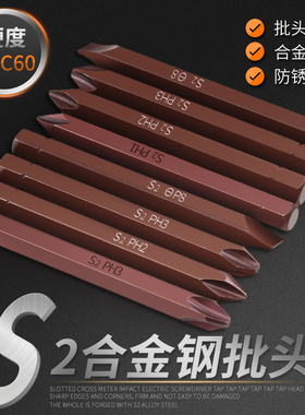 一字十字米字冲击电动螺丝刀批嘴撞批敲击批正反打击起子改锥头咀