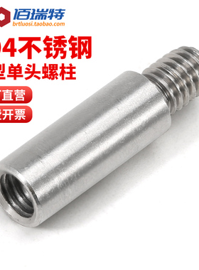 303不锈钢单头螺柱M2M3M4M5M6M8M10圆型连接柱主板隔离柱铜柱机箱