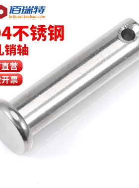 304不锈钢销轴M3M4M5M6M8M10-M20平头沉头带孔圆柱销定位插销销子