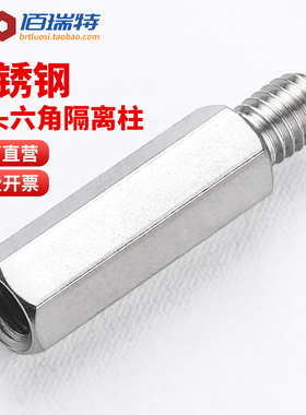 303螺柱单头六角接线柱机箱主板连接柱不锈钢螺丝隔离柱M3M4M5M6