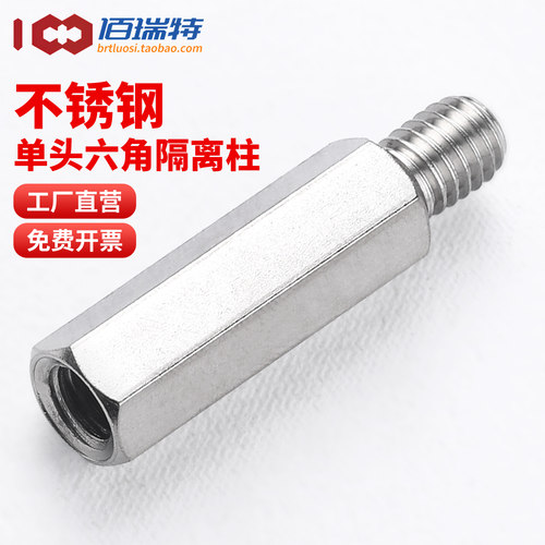 【回购王】单头六角螺柱送货上门