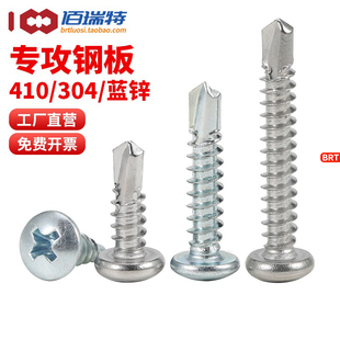 304不锈钢圆头钻尾螺钉M3.9M4.2M4.8M5.5自钻自攻螺丝螺栓燕尾钉