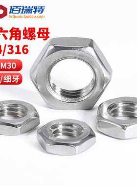 304/316不锈钢六角薄螺母M3M4M5M6M8M10M12细牙幼牙扁螺丝帽螺帽