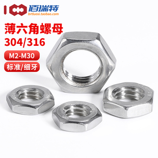 304 316不锈钢六角薄螺母M3M4M5M6M8M10M12细牙幼牙扁螺丝帽螺帽