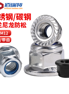 304不锈钢六角带垫法兰尼龙防松螺母M4M5M6M8M10M12自锁紧螺丝帽
