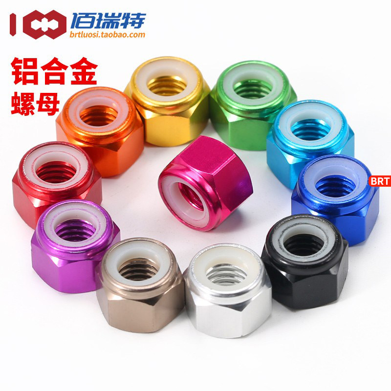 防松螺母模型专用铝合金止松锁紧自锁止退尼龙圈彩色螺丝帽 M2-M8