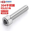 304不锈钢杯头内六角螺丝圆柱头螺钉加长螺栓M2M3M4M5M6M8M10 M20