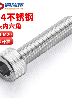 304不锈钢杯头内六角螺丝圆柱头螺钉加长螺栓M2M3M4M5M6M8M10-M20