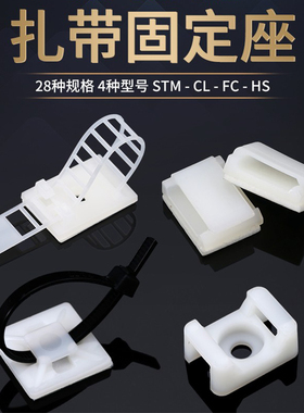 粘式可调式扎带固定座3M背胶吸盘马鞍形免打孔电线束理线器定位片