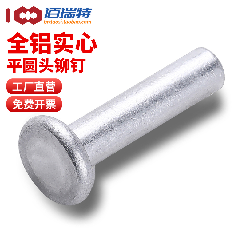 【回购王】平圆头铝铆钉送货上门