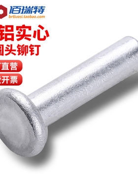 平圆头铝铆钉M2M3M4M5M6M8平帽实心铆钉手打敲击式柳钉卯钉GB109