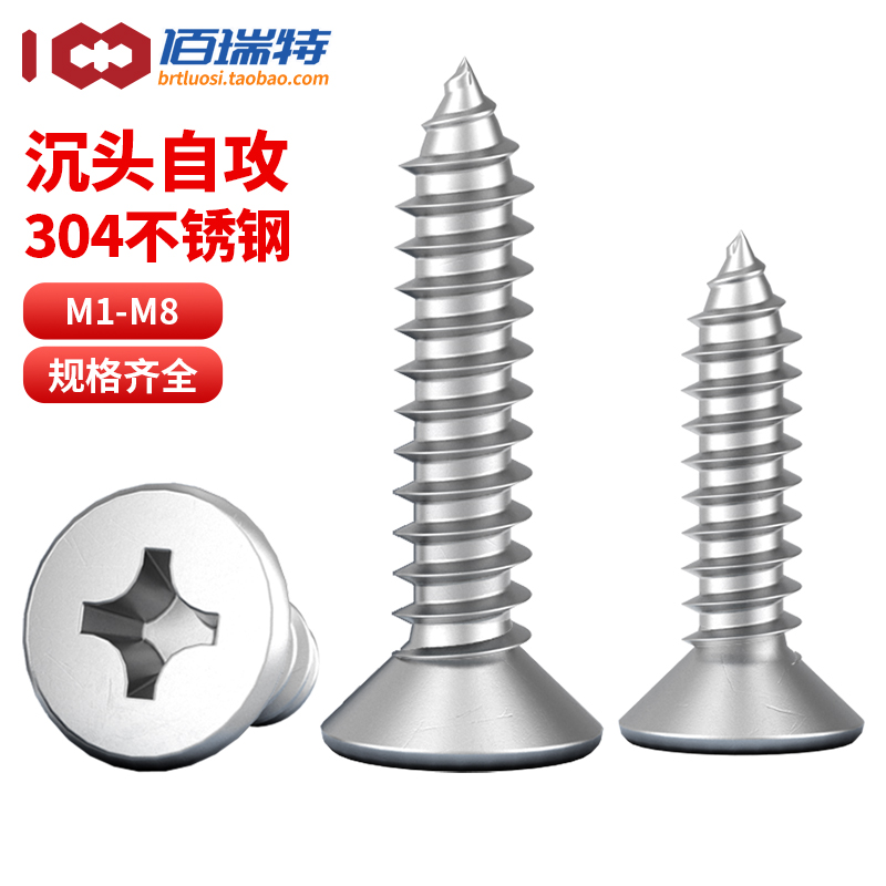 【回购王】沉头自攻螺丝送货上门