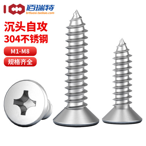 【回购王】沉头自攻螺丝送货上门