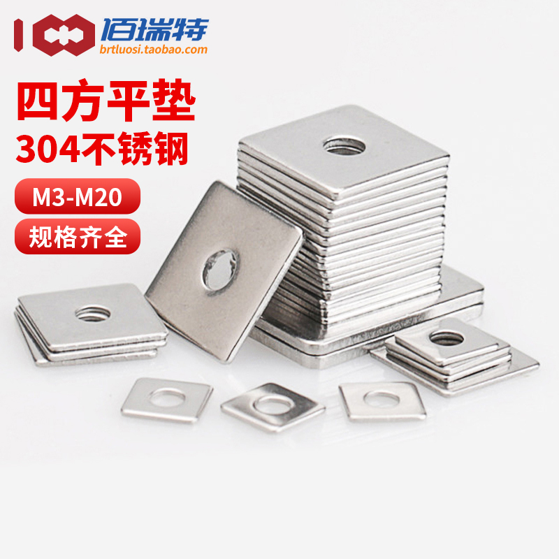 【回购王】304四方垫片送货上门