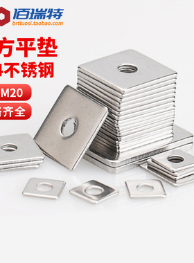 304不锈钢四方垫片方型平垫正方形幕墙用垫圈M3M4M5M6M8M10M12M16