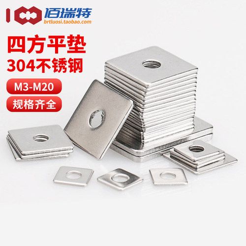 【回购王】304四方垫片送货上门