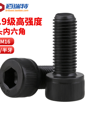 12.9级高强度内六角螺丝M8M12M16加长杯头螺栓圆柱头全牙半牙螺钉