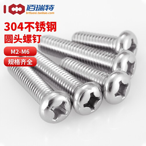 【回购王】圆头十字螺钉送货上门