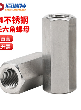 304不锈钢加长螺母圆柱形螺帽丝杆牙条连接头六角螺丝母M3M4M5M6