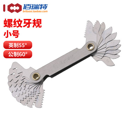 公制 英制 螺纹样板 罗纹样板 螺纹规 牙距牙规55度 60度(小号)