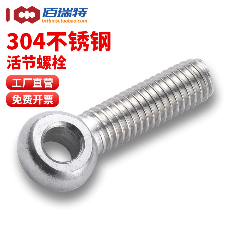 304不锈钢活节螺丝加长活接螺钉活结螺杆吊环鱼眼带孔螺栓M5M6M8,五金/工具,螺栓,淘宝优惠券,粉丝福利购,淘宝优惠卷